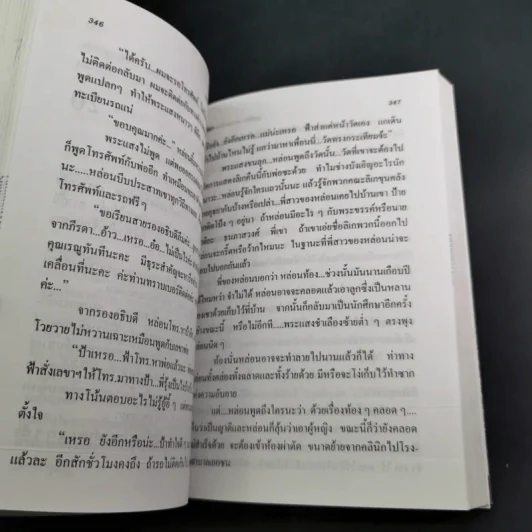 เขยลิเก ตอนมณีหยาดฟ้า 2 เล่มจบ - พัดชา รูปที่ 11
