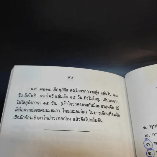 ไชยา ที่ตั้งนครหลวงของอาณาจักรศรีวิชัย - ธรรมทาส พานิช รูปที่ 14