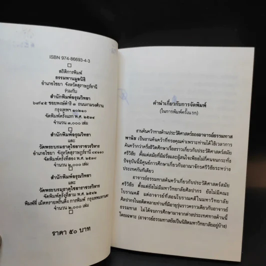 ไชยา ที่ตั้งนครหลวงของอาณาจักรศรีวิชัย - ธรรมทาส พานิช รูปที่ 9