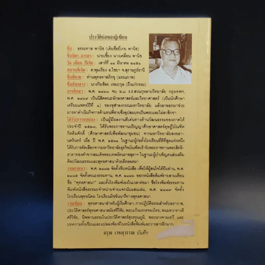 ไชยา ที่ตั้งนครหลวงของอาณาจักรศรีวิชัย - ธรรมทาส พานิช รูปที่ 2