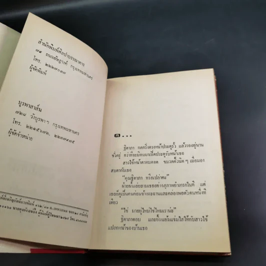 ทำนบรัก - รจเรข รูปที่ 8