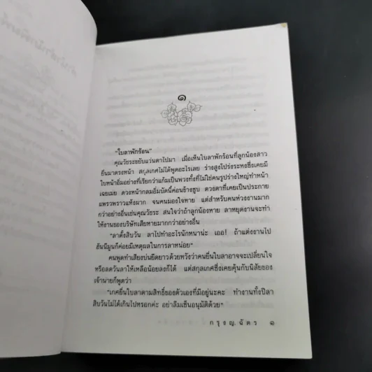 พริกหวานน้ำตาลเผ็ด - กรุง ญ. ฉัตร รูปที่ 11