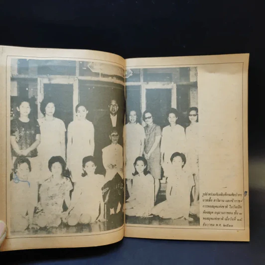 พระยาอนุมานราชธน - พจนีย์ พลสิทธิ์ รูปที่ 10