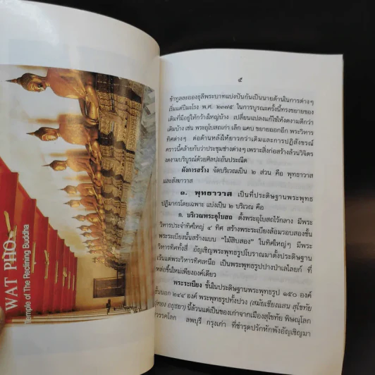 ย่อประวัติวัดพระเชตุพน พระพุทธรูปสำคัญ รูปที่ 10