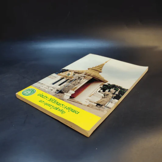 ย่อประวัติวัดพระเชตุพน พระพุทธรูปสำคัญ รูปที่ 7