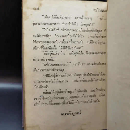 กบไกลสระ - จามรี พรรณชมพู รูปที่ 10