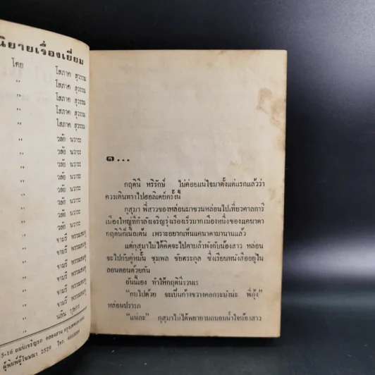 กบไกลสระ - จามรี พรรณชมพู รูปที่ 8