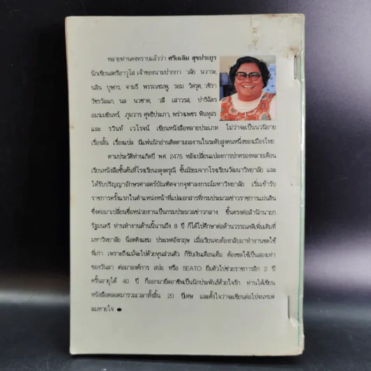 สาวแรงสูง - จามรี พรรณชมพู รูปที่ 2