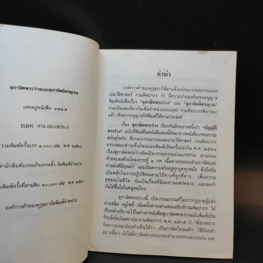 สุภาษิตพระร่วงและสุภาษิตอิศรญาณ รูปที่ 9