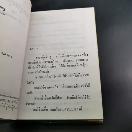 น้องนุชสุดท้อง - จามรี พรรณชมพู รูปที่ 9