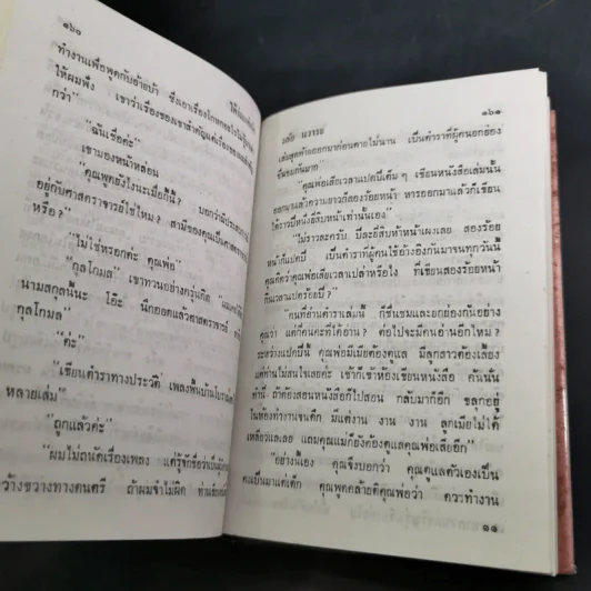 ใต้ร่มแห่งรัก - วลัย นวาระ รูปที่ 11