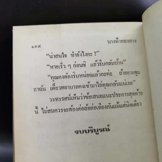 น้ำค้างกลางหาว - วลัย นวาระ รูปที่ 12