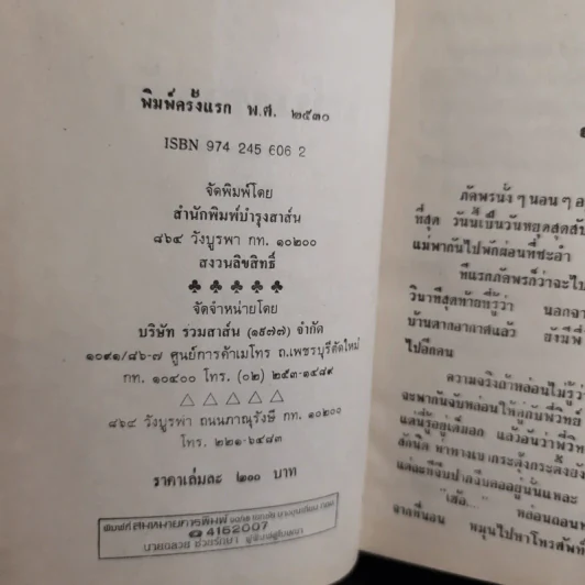 เส้นทางรัก - กนกวลี รูปที่ 8