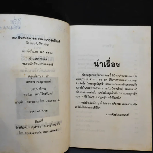 กถากุสุมมัญชรี - ธีรานนท์ รูปที่ 9