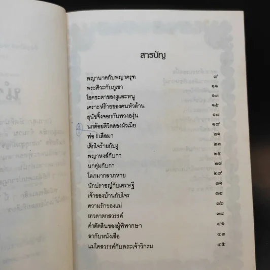กถากุสุมมัญชรี - ธีรานนท์ รูปที่ 10