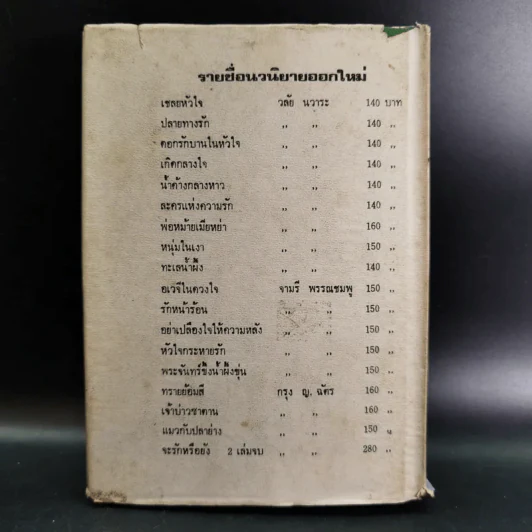 สุภาพบุรุษเสเพล - นลิน บุษกร รูปที่ 2