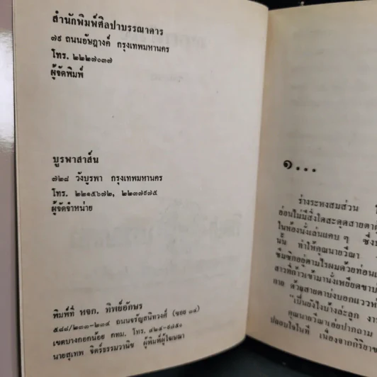 วงกตหัวใจ - รจเรข รูปที่ 8