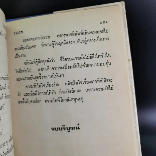 วงกตหัวใจ - รจเรข รูปที่ 11