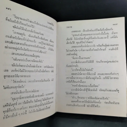 วงกตหัวใจ - รจเรข รูปที่ 10