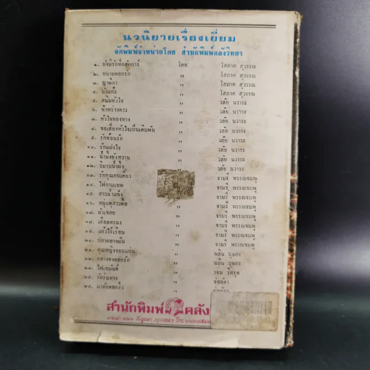 สนิมหัวใจ - วลัย นวาระ รูปที่ 2