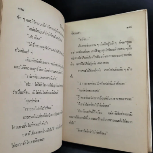 ไม่อยากจะรัก เล่ม 1 - จิตรเลขา รูปที่ 11
