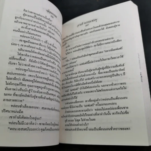เลือดทรนง - จามรี พรรณชมพู รูปที่ 10