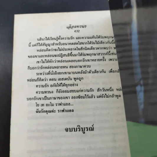 เลือดทรนง - จามรี พรรณชมพู รูปที่ 11