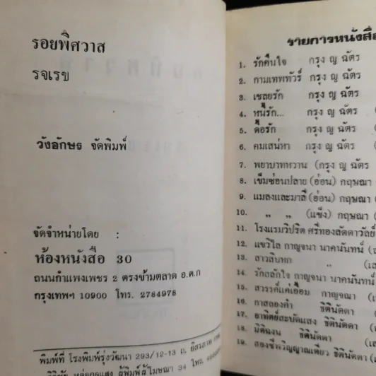 รอยพิศวาส - รจเรข รูปที่ 9