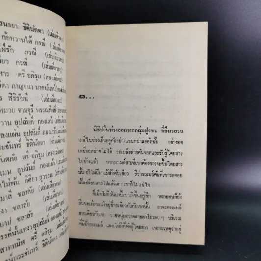รอยพิศวาส - รจเรข รูปที่ 10