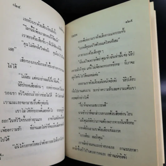 รอยพิศวาส - รจเรข รูปที่ 11