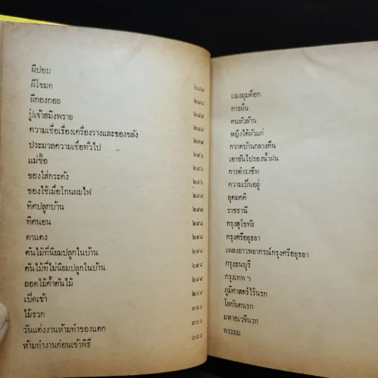 ตำรับวรรณคดี - ศาสตราจารย์เจือ สตะเวทิน รูปที่ 13