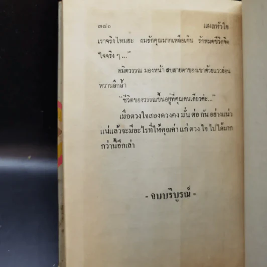แผลหัวใจ - รจเรข รูปที่ 11