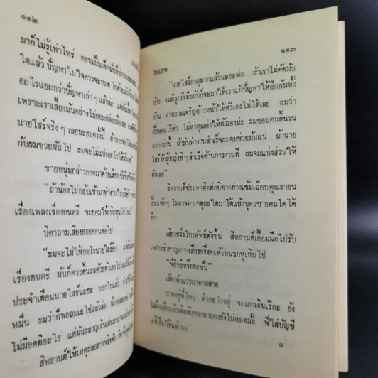 แผลหัวใจ - รจเรข รูปที่ 10