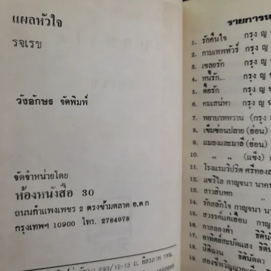 แผลหัวใจ - รจเรข รูปที่ 8