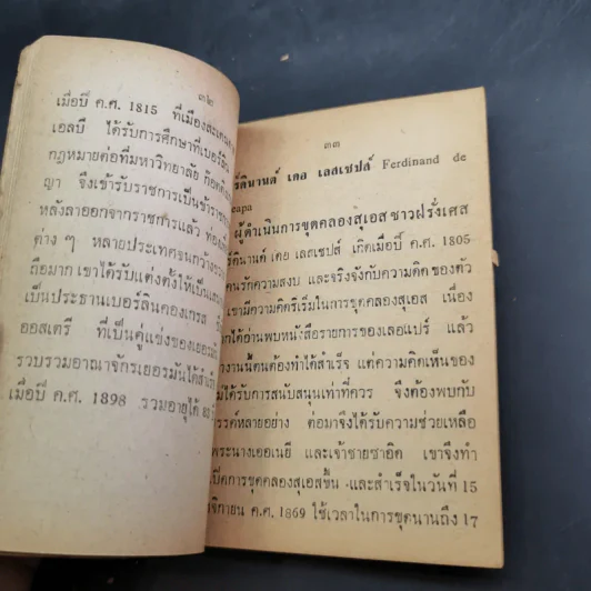 ประวัตินักประดิษฐ์เอกของโลกและสิ่งมหัศจรรย์ รูปที่ 9