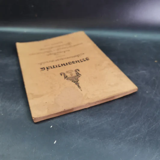 ธรรมของฆราวาส 4 หนังสือสอนพระพุทธศาสนาแก่เด็ก รูปที่ 6