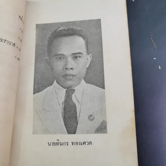 ธรรมของฆราวาส 4 หนังสือสอนพระพุทธศาสนาแก่เด็ก รูปที่ 10