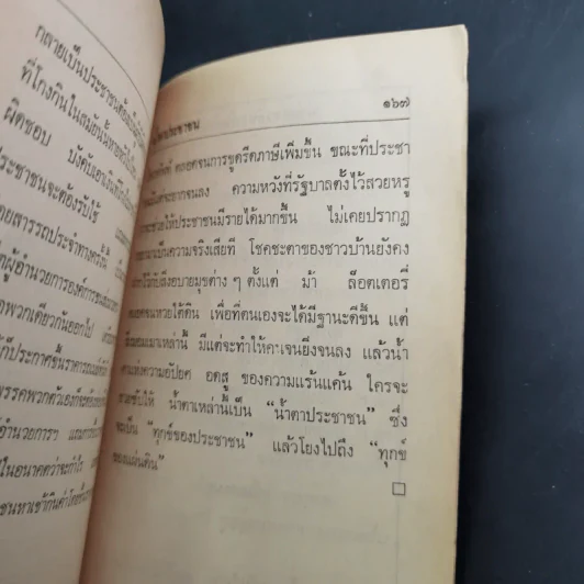 เงินหายไปไหน รูปที่ 13