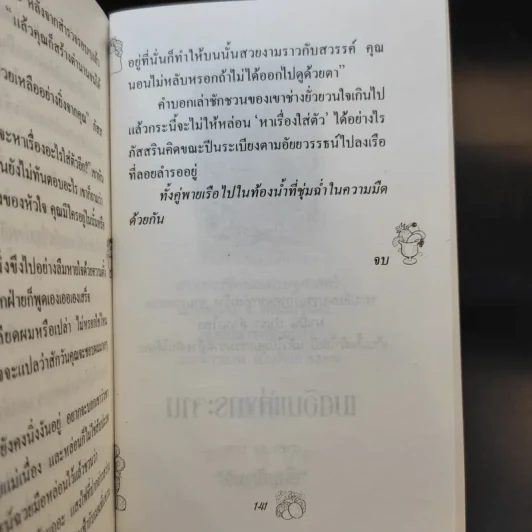 ตะเกียงกลางทุ่ง - เชิญอักษร รูปที่ 11