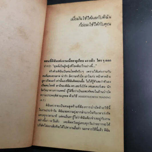 ทำให้ได้ตามใจปรารถนา Don't Say Yes When You Want to Say No รูปที่ 8