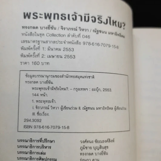 พระพุทธเจ้ามีจริงไหม รูปที่ 8