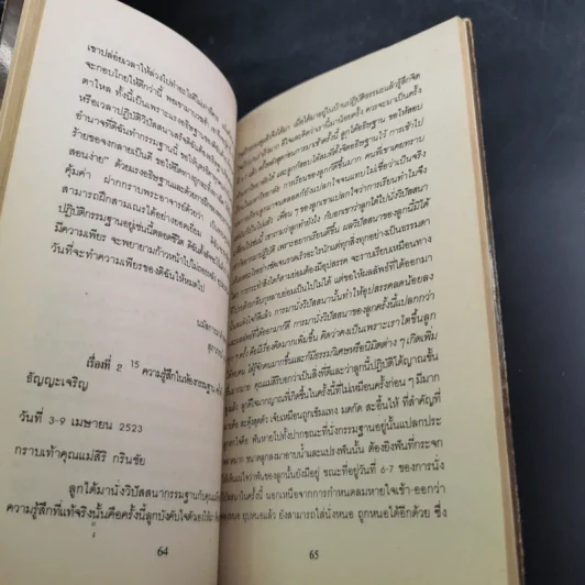 สมาธิกับคุณภาพชีวิต - นายแพทย์เฉก ธนะสิริ รูปที่ 14