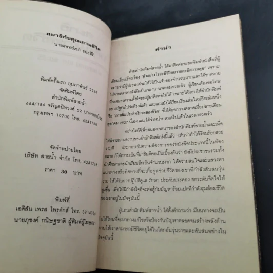 สมาธิกับคุณภาพชีวิต - นายแพทย์เฉก ธนะสิริ รูปที่ 8