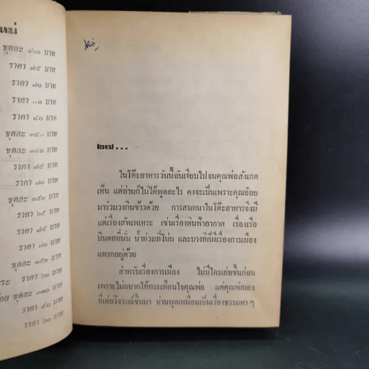 หยดหนึ่งของความรัก 2 เล่มจบ - ชูวงศ์ ฉายะจินดา รูปที่ 17