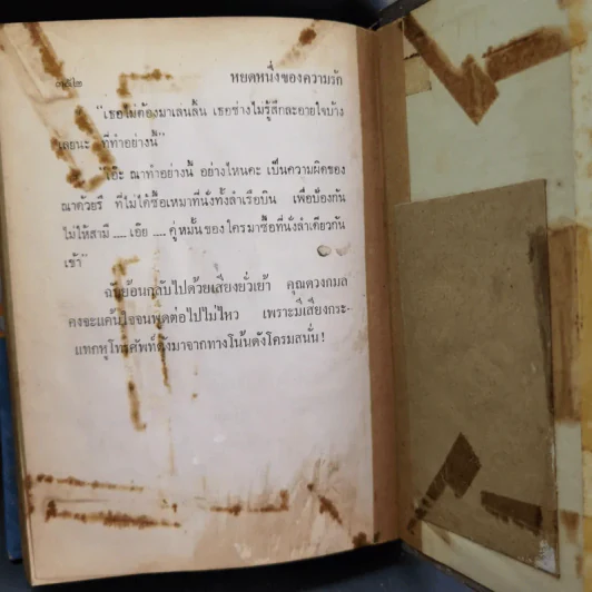 หยดหนึ่งของความรัก 2 เล่มจบ - ชูวงศ์ ฉายะจินดา รูปที่ 12
