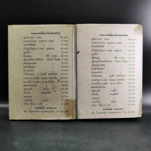 หยดหนึ่งของความรัก 2 เล่มจบ - ชูวงศ์ ฉายะจินดา รูปที่ 2