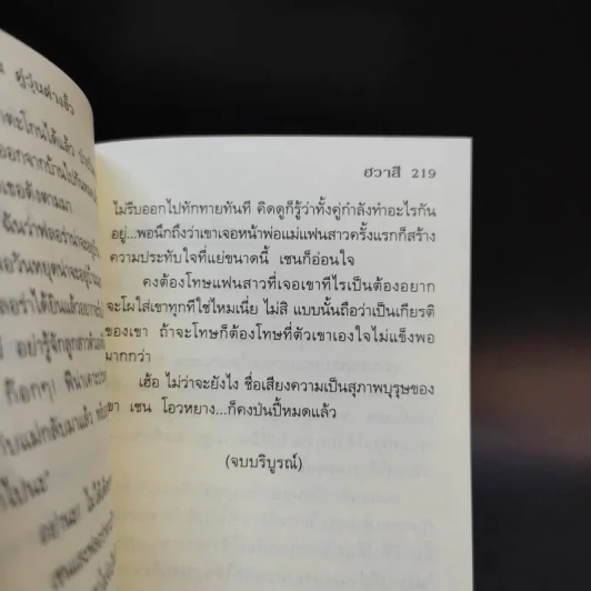 รักต้องลุ้นคู่วุ่นต่างขั้ว ชุด Dream Guy - ฮวาสี รูปที่ 11