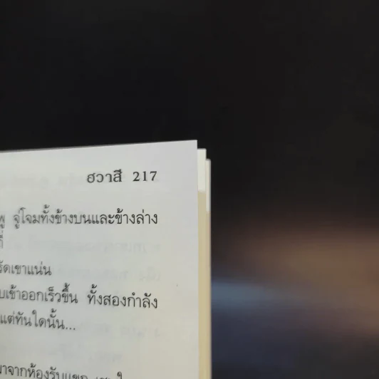 รักต้องลุ้นคู่วุ่นต่างขั้ว ชุด Dream Guy - ฮวาสี รูปที่ 10