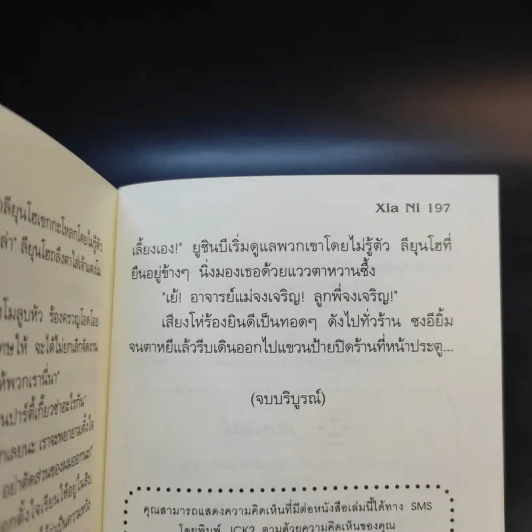 รักเร้นใจ - Xia Ni รูปที่ 8