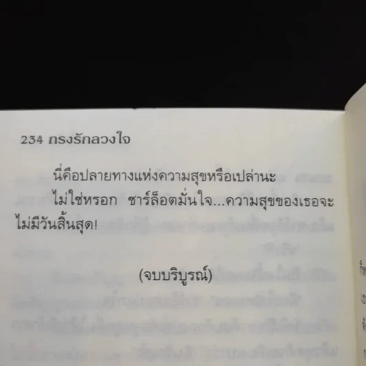 กรงรักลวงใจ - อวี๋เจิง รูปที่ 8
